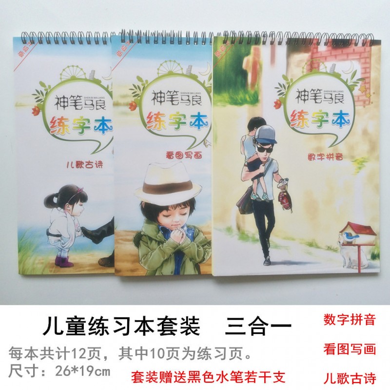 圖畫本 筆記本 田字格作業本 英語本小學生 練習本 幼教最初用品工廠,批發,進口,代購