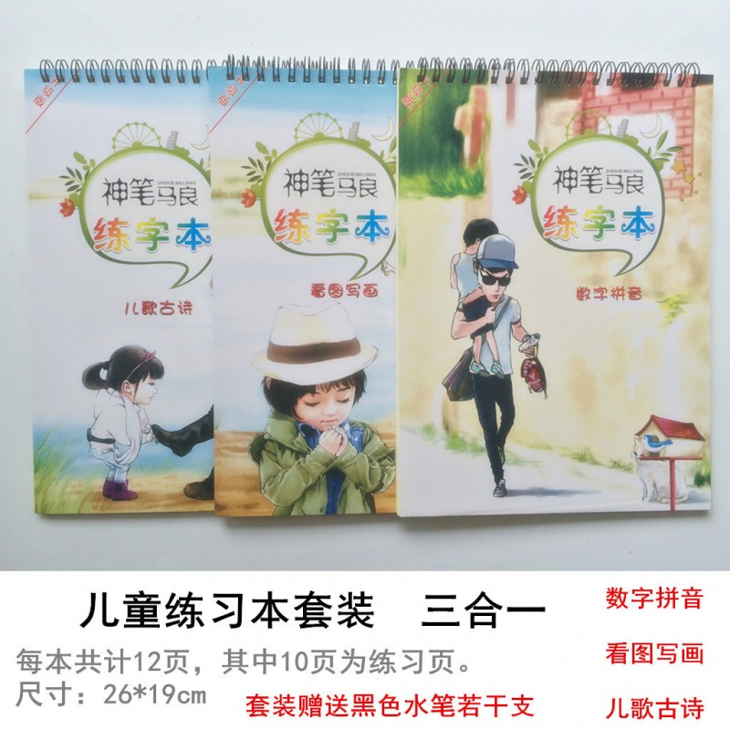 圖畫本 筆記本 田字格作業本 英語本小學生 練習本 幼教最初用品批發・進口・工廠・代買・代購