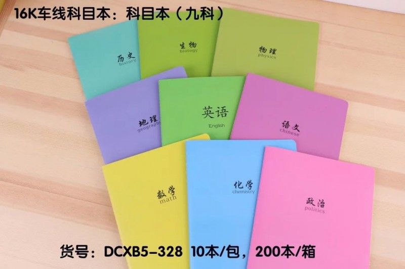 亞美天若 16k 純色科目本  糖果色 車線本 定製 錯題本 草稿本批發・進口・工廠・代買・代購