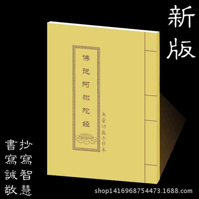 佛說阿彌陀經抄經本字帖臨摹本 經典經書手抄本佛經結緣批發批發・進口・工廠・代買・代購