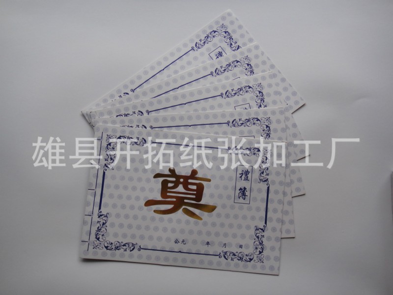 新款禮薄【殯葬禮單用品紙活紙紮廠傢製作批發】工廠,批發,進口,代購