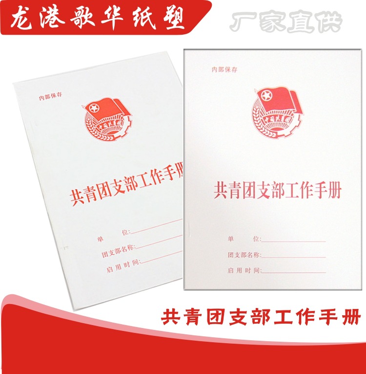 團員證 團支部用品 團支部記錄冊 共青團支部工作手冊 廠傢直銷工廠,批發,進口,代購