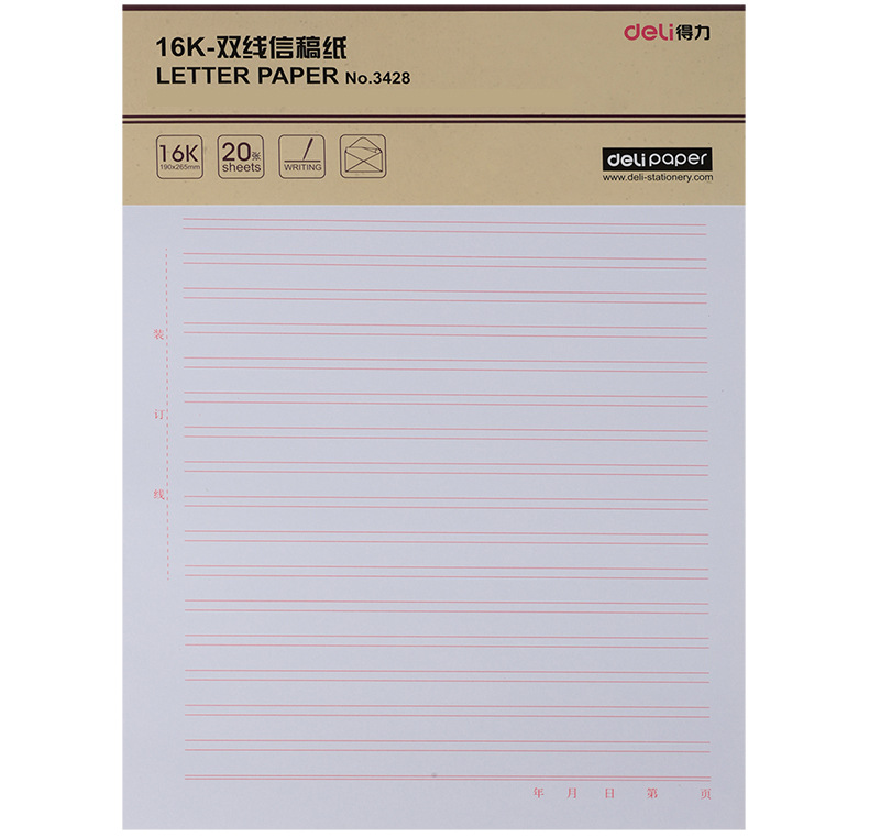 得力3428雙線信稿紙 16K信紙草稿紙 70g純木漿演算紙 190*265mm工廠,批發,進口,代購