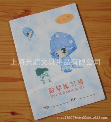 上海統一使用 幼兒用本 數學練習本 作業薄 描紅本 健生U-3工廠,批發,進口,代購