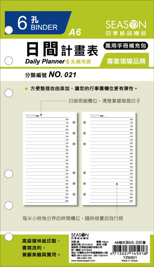 臺灣四季A6萬用手冊分類活頁6孔內頁替換芯補充頁-日計劃1日1頁批發・進口・工廠・代買・代購