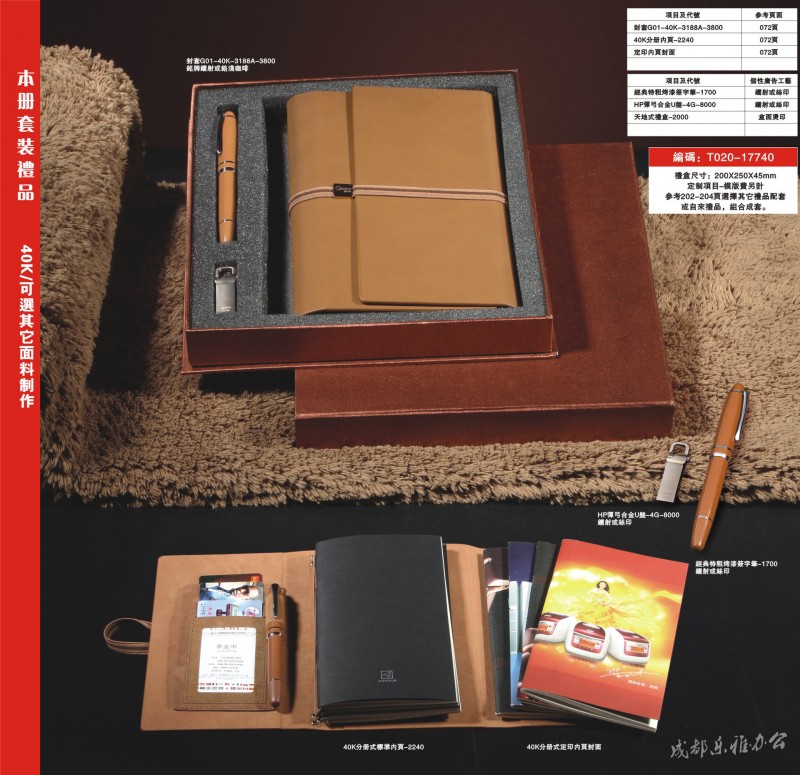簡約精致套裝筆記本 高級本冊套裝禮品T020 創意文具辦公禮品定製工廠,批發,進口,代購