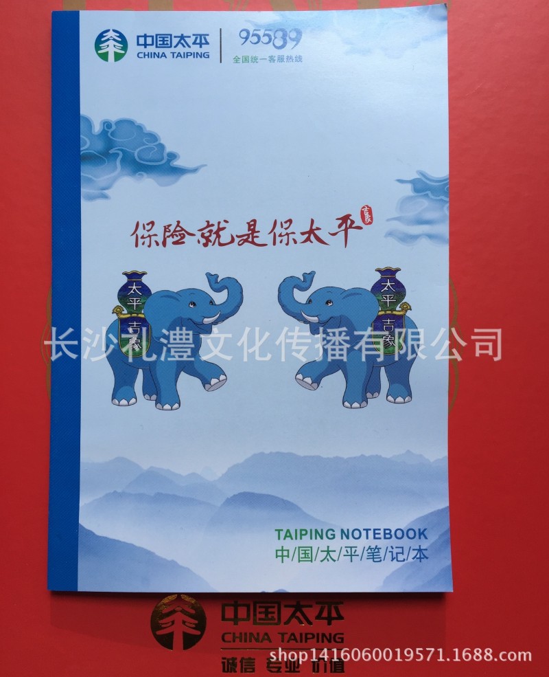 太平平安太平洋中國人壽新華保險軟抄日記本業務員工作記事本批發・進口・工廠・代買・代購