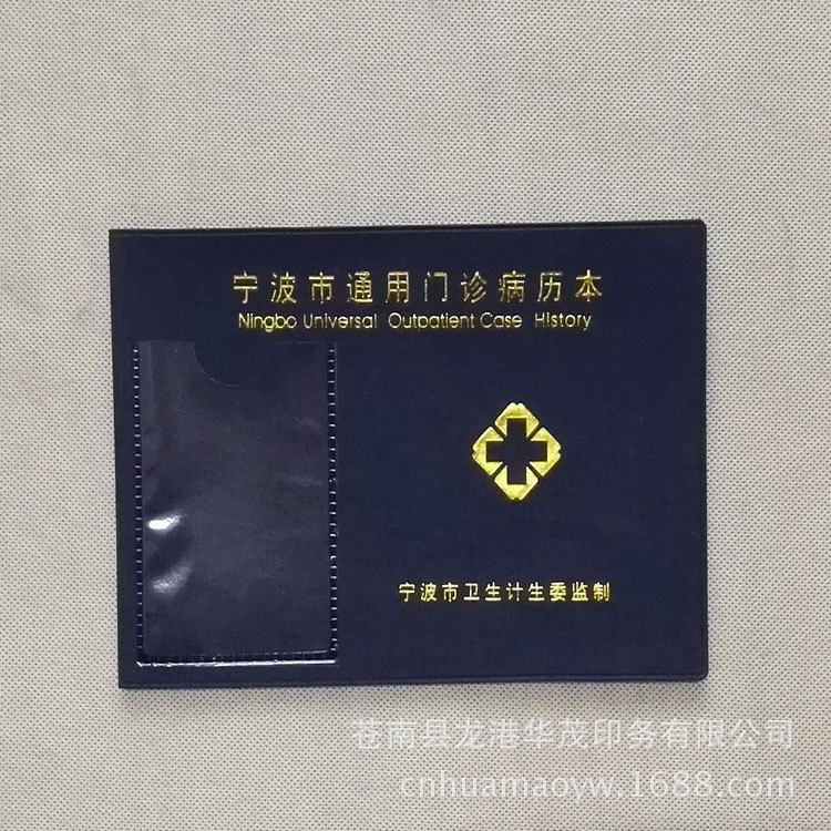 廠傢批發定做 通用門診病歷本 產品說明書 PVC封皮免費設計批發・進口・工廠・代買・代購