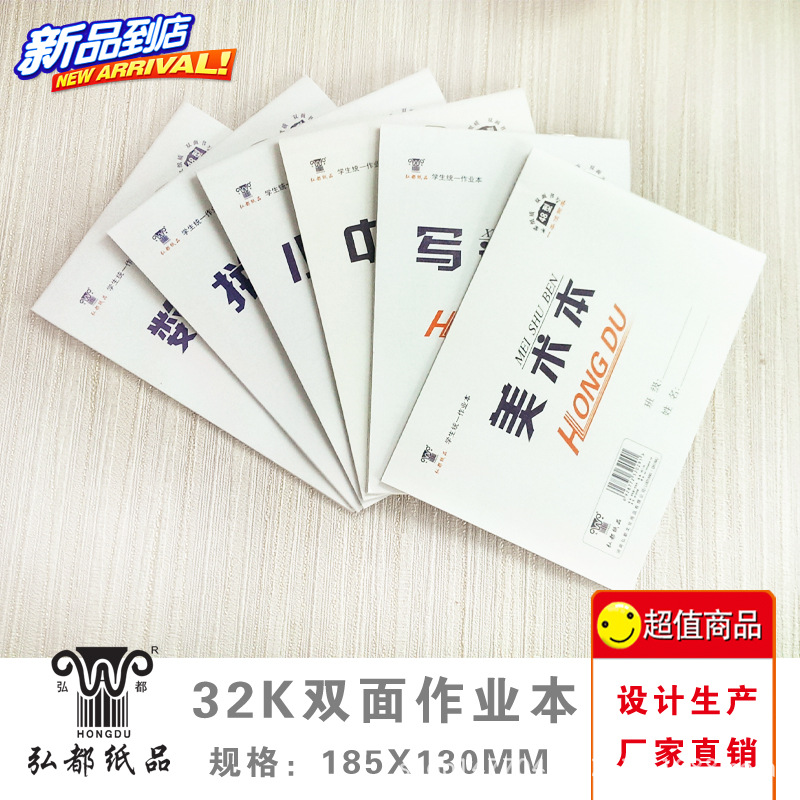 包郵32K小學生文具英語數學作業美術拼音生字本雙麵用A5練習薄正工廠,批發,進口,代購