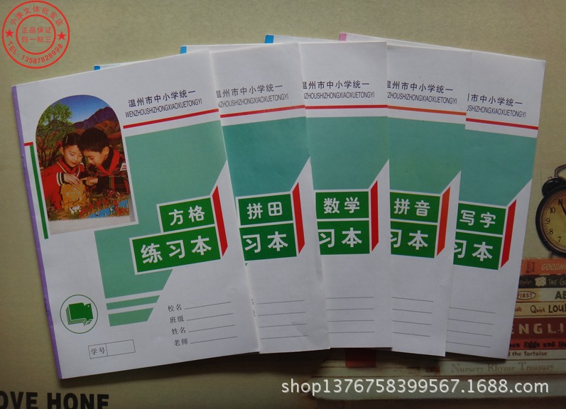 溫州市中小學統一義務本練習本作業本拼音 拼田 寫字 數學 方格工廠,批發,進口,代購