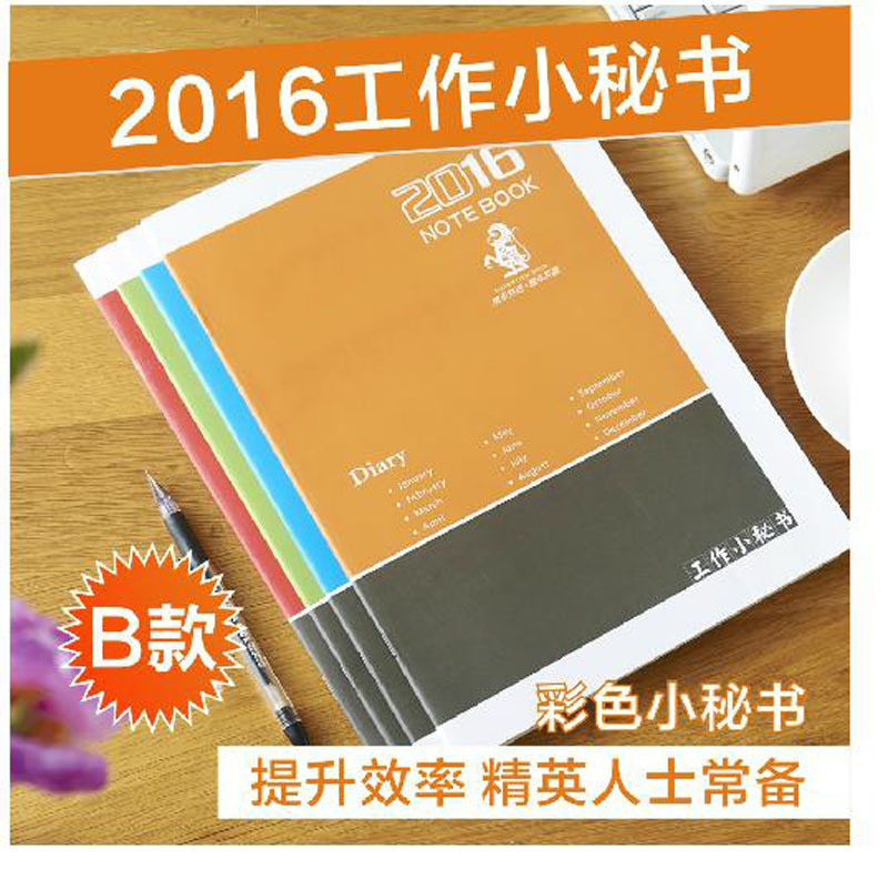 廠價批發2016年月計劃日程本A4彩色工作小秘書效率手冊日程記事本工廠,批發,進口,代購