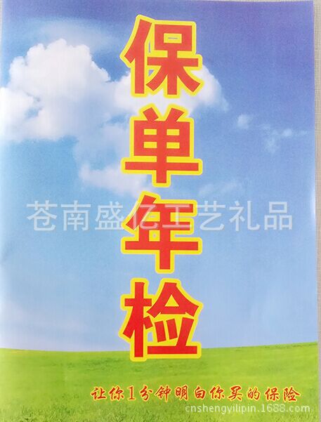 保險保單年檢平安禮品平安保險禮品人壽太平洋新華泰康太平工廠,批發,進口,代購