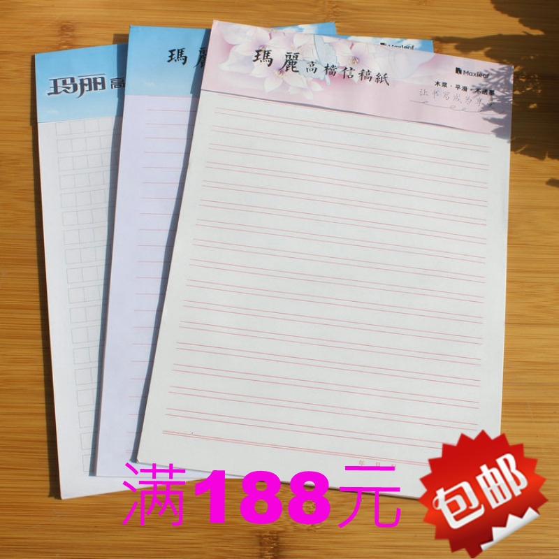 瑪麗18K21頁單線信紙 信箋紙 文具商務紙 2016正品文具批發工廠,批發,進口,代購