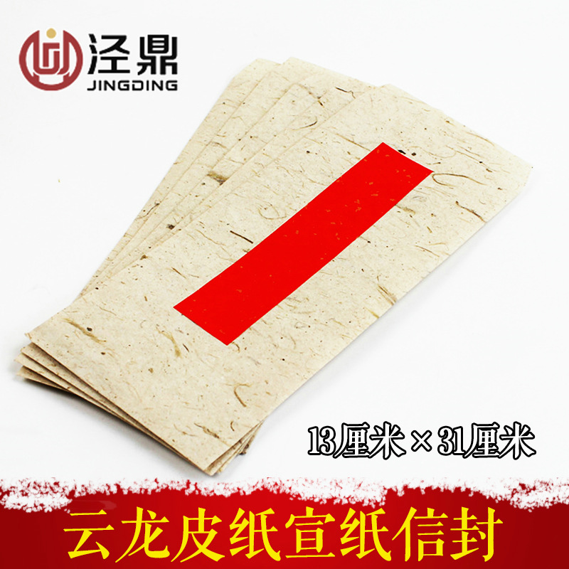 老式古典宣紙信封 仿古信封純手工加厚雲龍皮紙加厚信封批發・進口・工廠・代買・代購