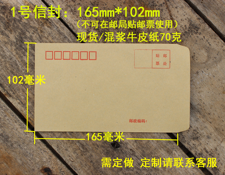 批發 零售 黃色中式信封 普通牛皮紙國標 標準白色信封 現貨工廠,批發,進口,代購