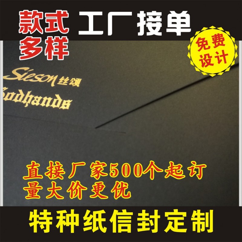 高檔邀請函 創意信封定製定做珠光紙，特種紙燙金logo信封袋定做工廠,批發,進口,代購