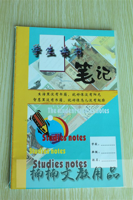 學生讀書筆記 學校用品 學生課本 學校課本 32開 課外記錄 摘記批發・進口・工廠・代買・代購