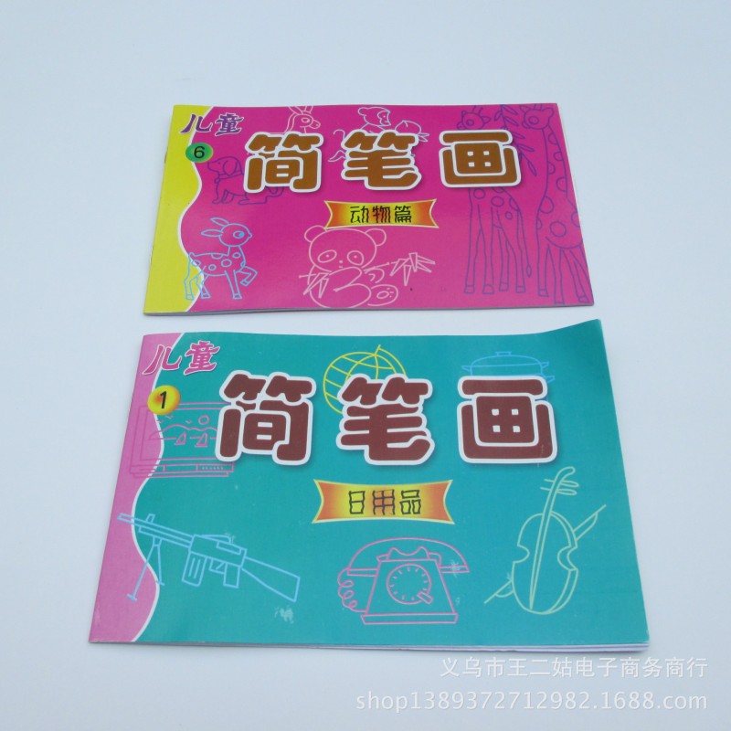 兒童簡畫本 畫畫本 練習本 一元店好貨源工廠,批發,進口,代購