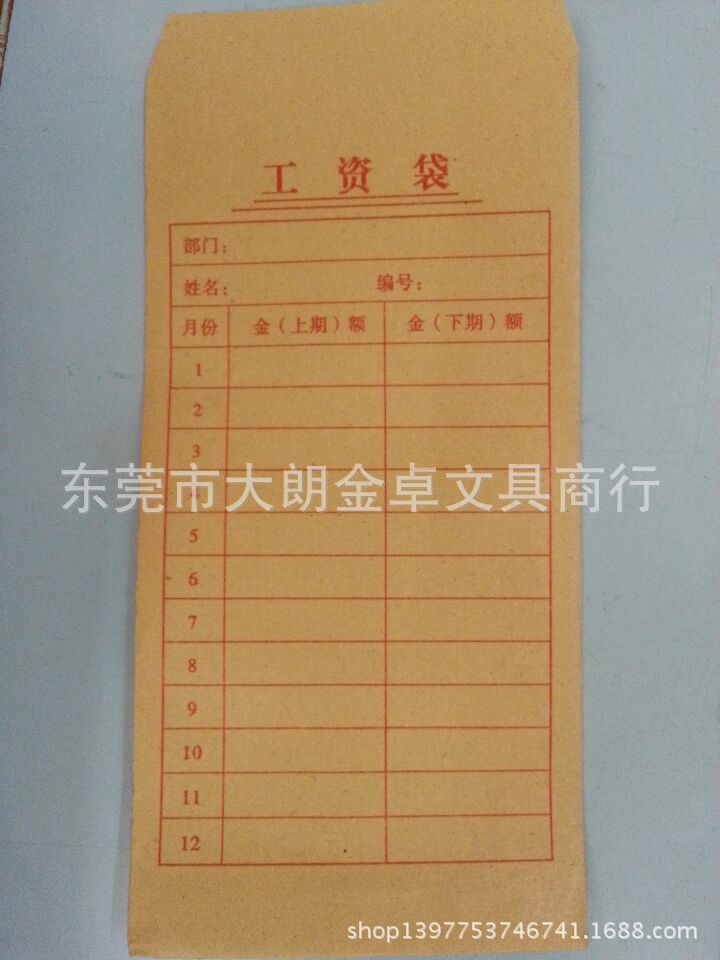 加厚 牛皮紙12月份工資袋 232*110mm 牛皮紙工資袋批發・進口・工廠・代買・代購