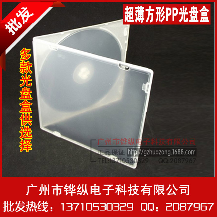 超薄CD盒 方形PP盒 可插封頁 單碟 DVD盒 光盤盒工廠,批發,進口,代購