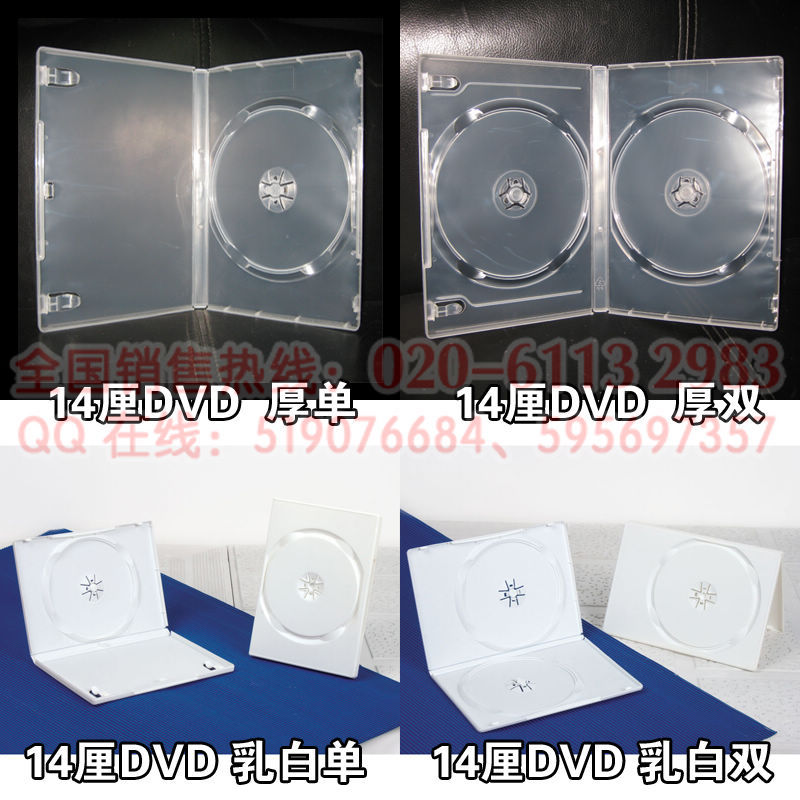 中厚 14厘DVD盒 塑膠光盤盒 可裝封麵 透明｜乳白色 單碟/雙碟裝批發・進口・工廠・代買・代購