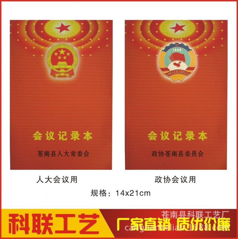 會議筆記本 會議記錄本 人大代表工作手冊 政協委員工作手冊批發・進口・工廠・代買・代購