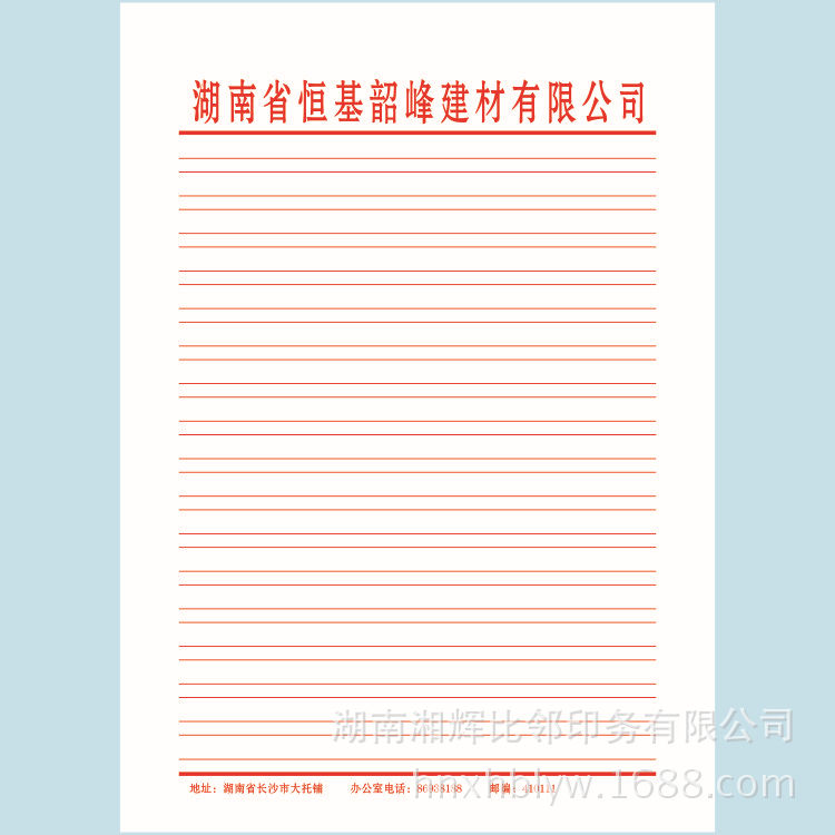 湘輝印刷企業信紙定製 便簽雙膠紙常規A4 稿紙A5信箋50頁批發・進口・工廠・代買・代購