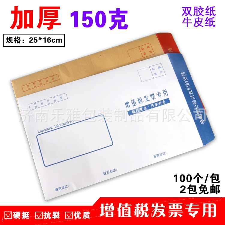 濟南廠傢直銷 增值稅發票專用信封現貨發票信封 加厚款牛皮雙膠紙工廠,批發,進口,代購