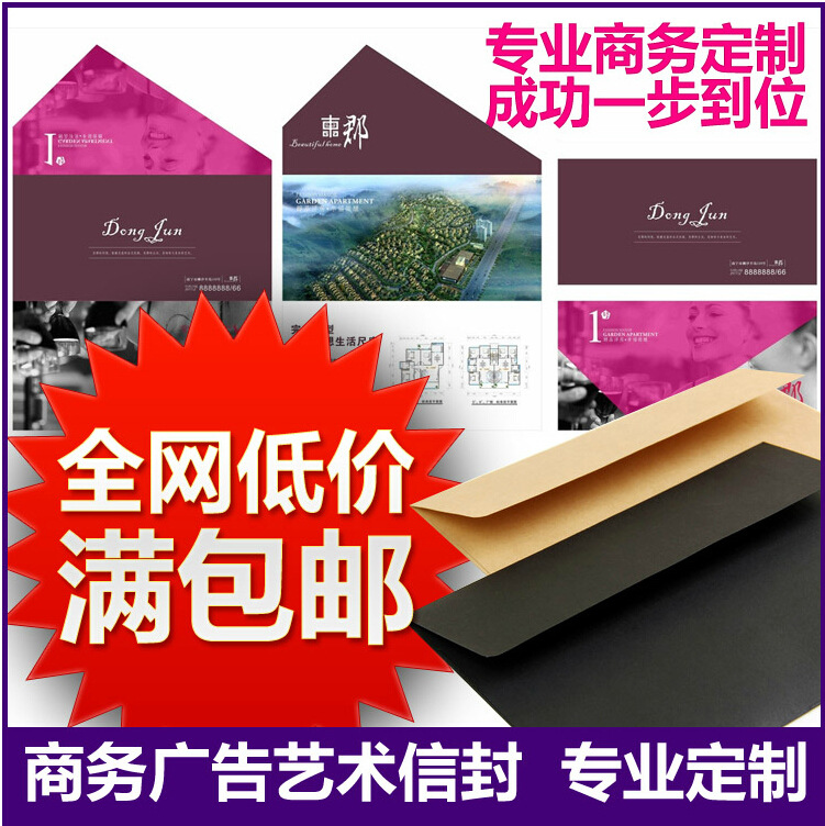 廠傢專業定做信封印刷 中西式信封信紙 各種規格印刷彩印信封定製批發・進口・工廠・代買・代購