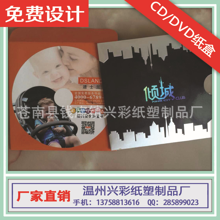 燙銀 燙鐳射CD/DVD包裝盒 CD/DVD紙盒生產廠傢 2016新款工廠,批發,進口,代購