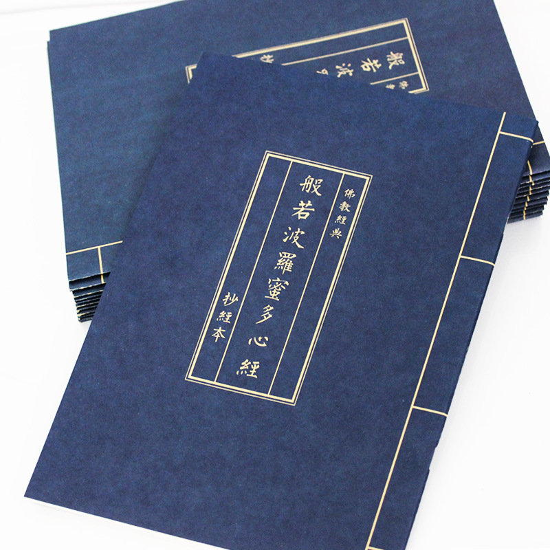 仿古藍皮心經抄經本般若波羅密多心經36頁/冊可抄18遍批發・進口・工廠・代買・代購
