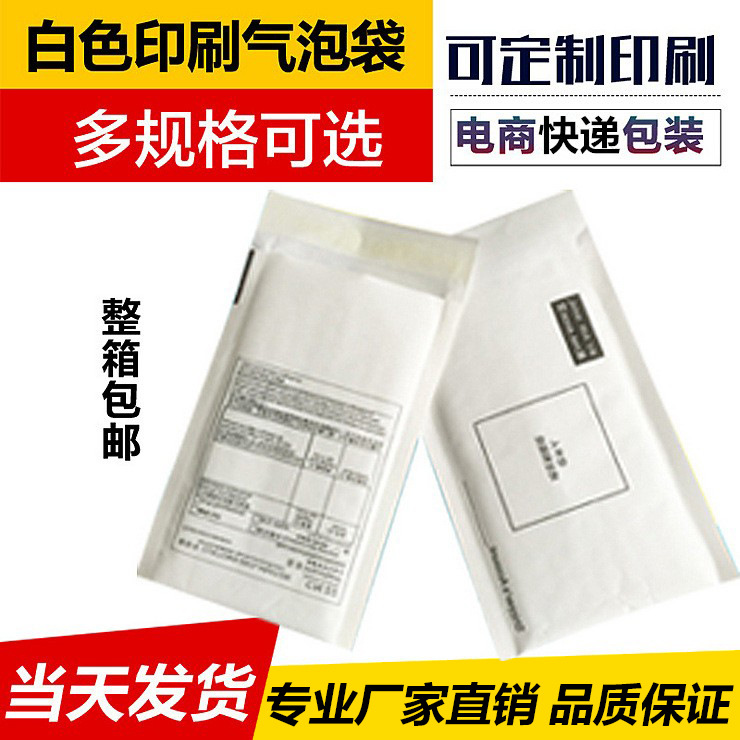 白色牛皮紙氣泡信封袋印刷報關單防震郵政氣泡袋快遞專用包裝袋子工廠,批發,進口,代購