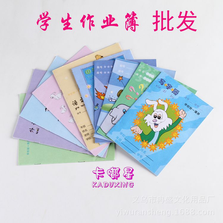 學生教學作業本 語文數學外語寫字拼音田字格作文本兒童圖畫簿工廠,批發,進口,代購