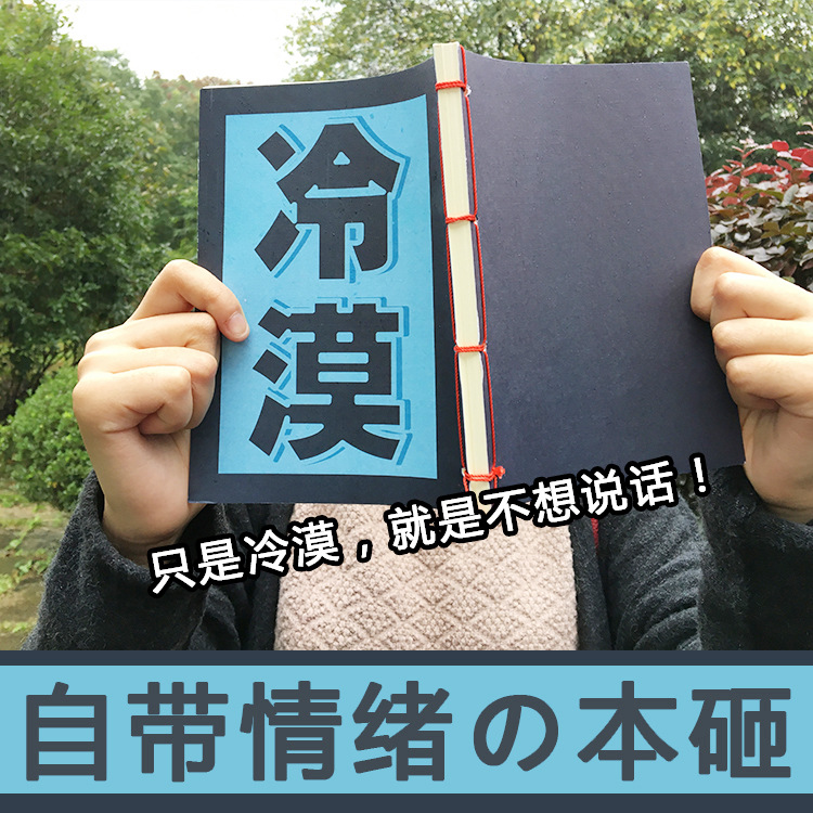 本豆出品動漫cos小S冷漠 迷妹 自帶情緒筆記本記事本學習文具批發・進口・工廠・代買・代購