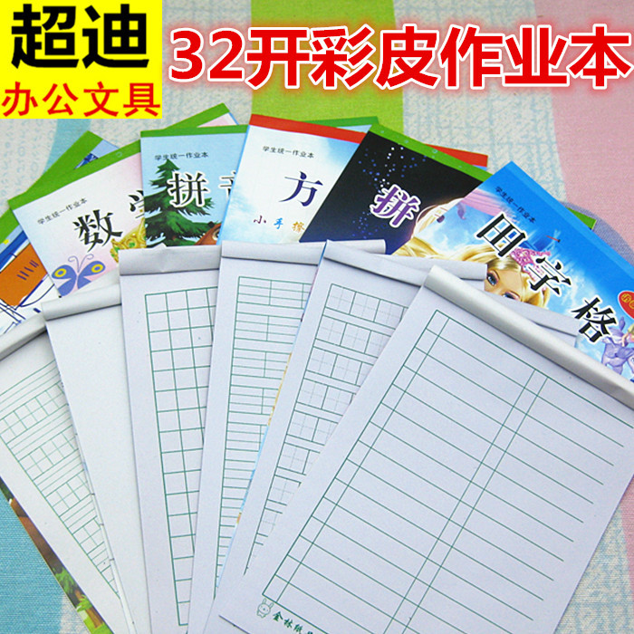 作業本 32開 彩色圖案小作業本 批發 田字拼小演草數學本生字本工廠,批發,進口,代購