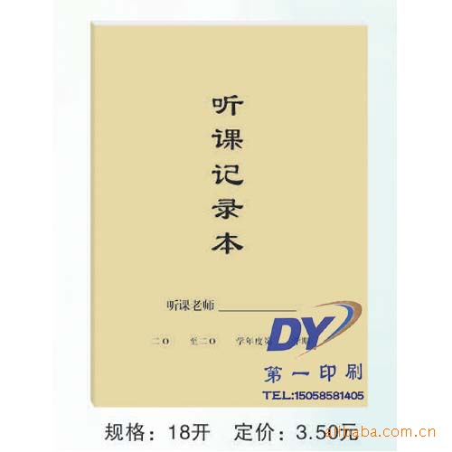 聽課記錄本 18開32開 教師用 學校用 筆記本 記事本批發・進口・工廠・代買・代購