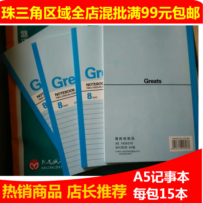 熱銷 A5筆計本 A5記事本  海鷗牌 軟抄本22K 通用型 廠價直銷批發工廠,批發,進口,代購