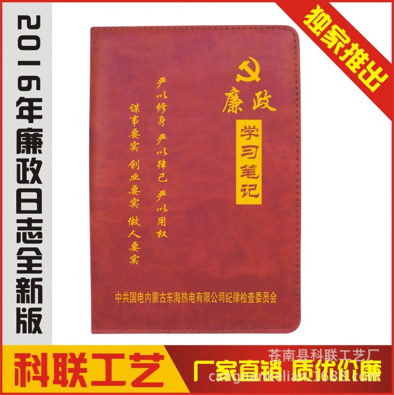 2016廉政日志 廉政學習筆記  工作手冊  廉政筆記本 廉政手冊批發・進口・工廠・代買・代購