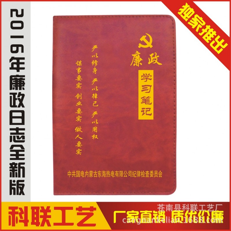 2016廉政日志 廉政學習筆記  工作手冊  廉政筆記本 廉政手冊工廠,批發,進口,代購