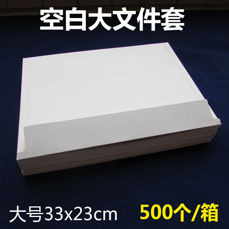 現貨供應白卡紙信封袋文件袋 大號空白文件封套500個全國包郵工廠,批發,進口,代購