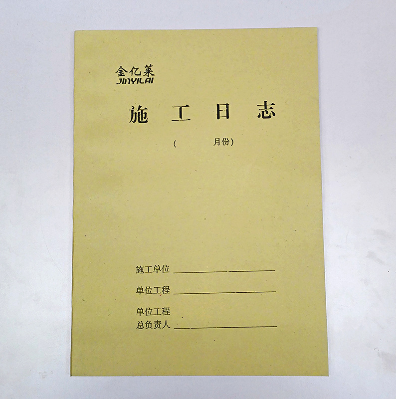 廠傢直銷 16K施工日志 工地工程施工日記本 安全施工日志記錄單工廠,批發,進口,代購