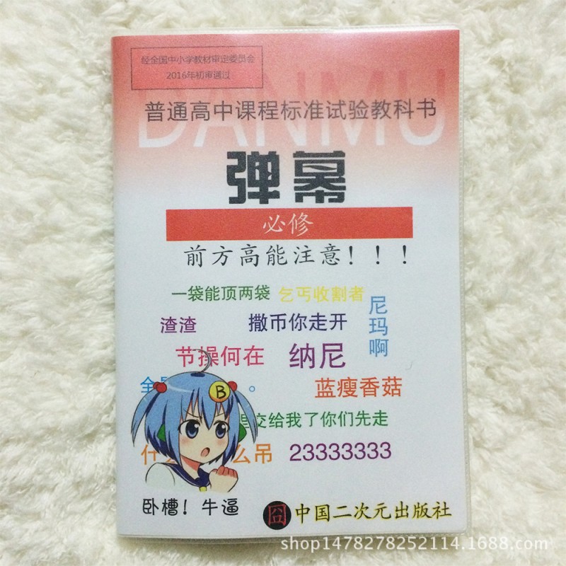 惡搞教科書老司機筆記本動漫教科書 陰陽師 創意教科書動漫周邊工廠,批發,進口,代購