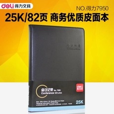 得力7950筆記本 會議記錄本(25k/82頁) 皮麵筆記 筆記本 記事本批發・進口・工廠・代買・代購