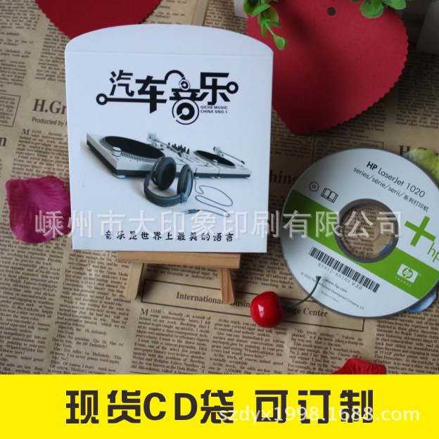 【新版】車載cd袋 紙袋 汽車音樂cd光盤袋 cd紙袋 cd包裝袋工廠,批發,進口,代購