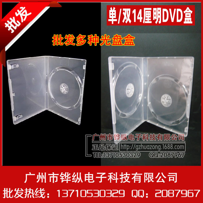 14厘明DVD單/明雙 CD盒 DVD盒 光盤包裝盒 透明塑膠 有膜可插頁批發・進口・工廠・代買・代購