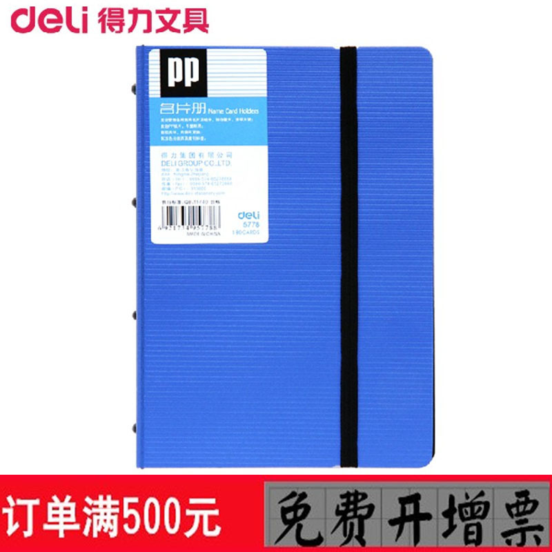 得力5778名片冊 易分類易裝取 活頁名片夾 180名商務名片本批發・進口・工廠・代買・代購