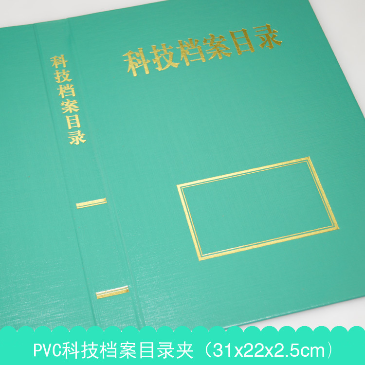 科技檔案目錄夾 文件夾 A4資料夾 檔案夾 檔案專用夾 廠傢直銷批發・進口・工廠・代買・代購