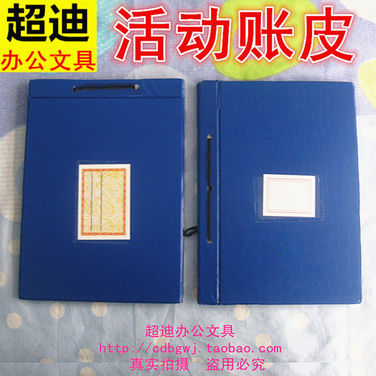 賬皮 16開 活頁賬本套皮 活頁會計分類賬賬本賬皮 超迪文具批發・進口・工廠・代買・代購