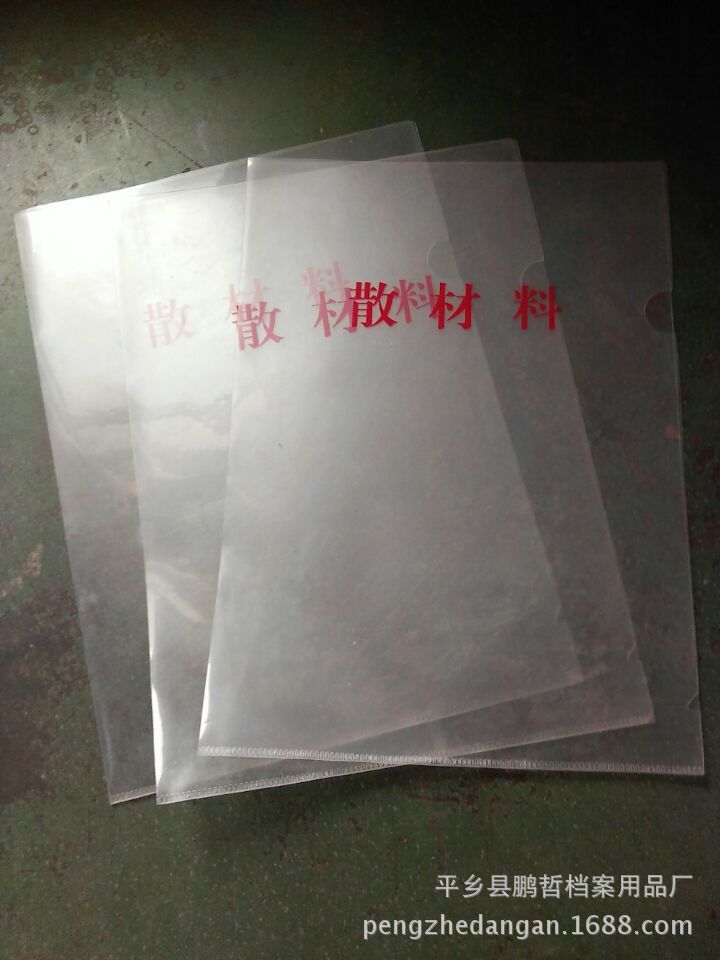 供應a4乾部人事檔案pvc透明散材料.牛皮紙職工檔案散材料工廠,批發,進口,代購