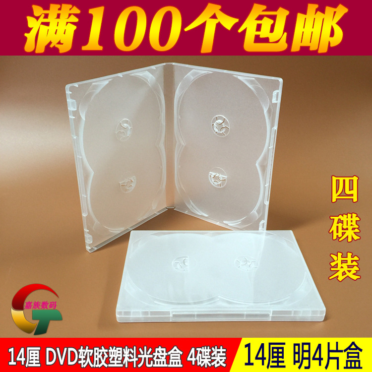 4碟裝塑料個光盤盒 14厘米DVD影碟盒 CD半透明包裝碟殼 四片裝批發・進口・工廠・代買・代購